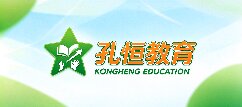 孔恒教育-烟台